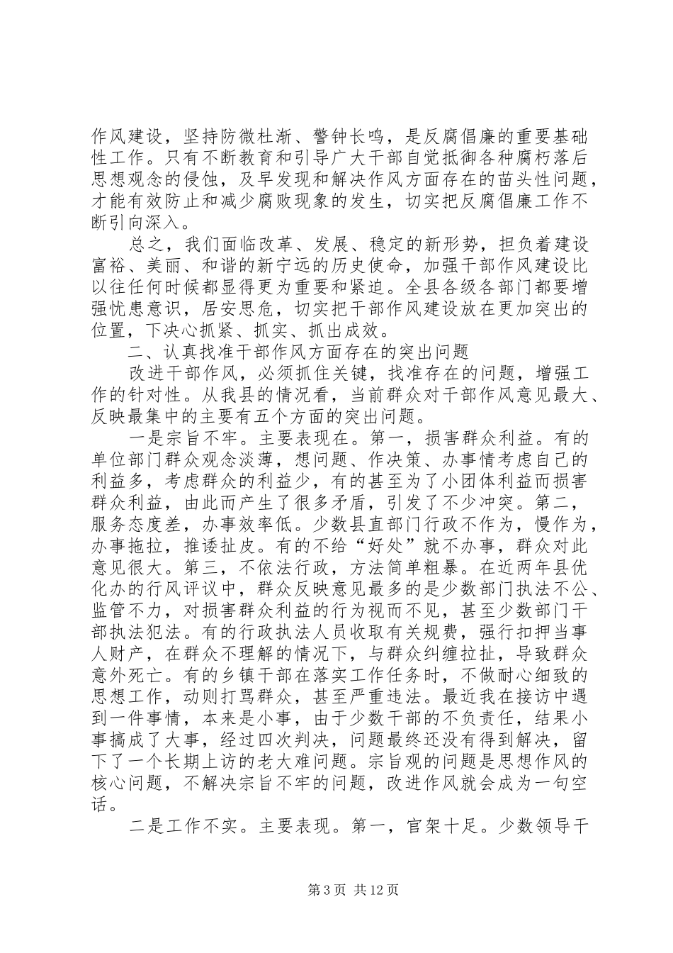 县委书记作风建设汇报讲话_第3页