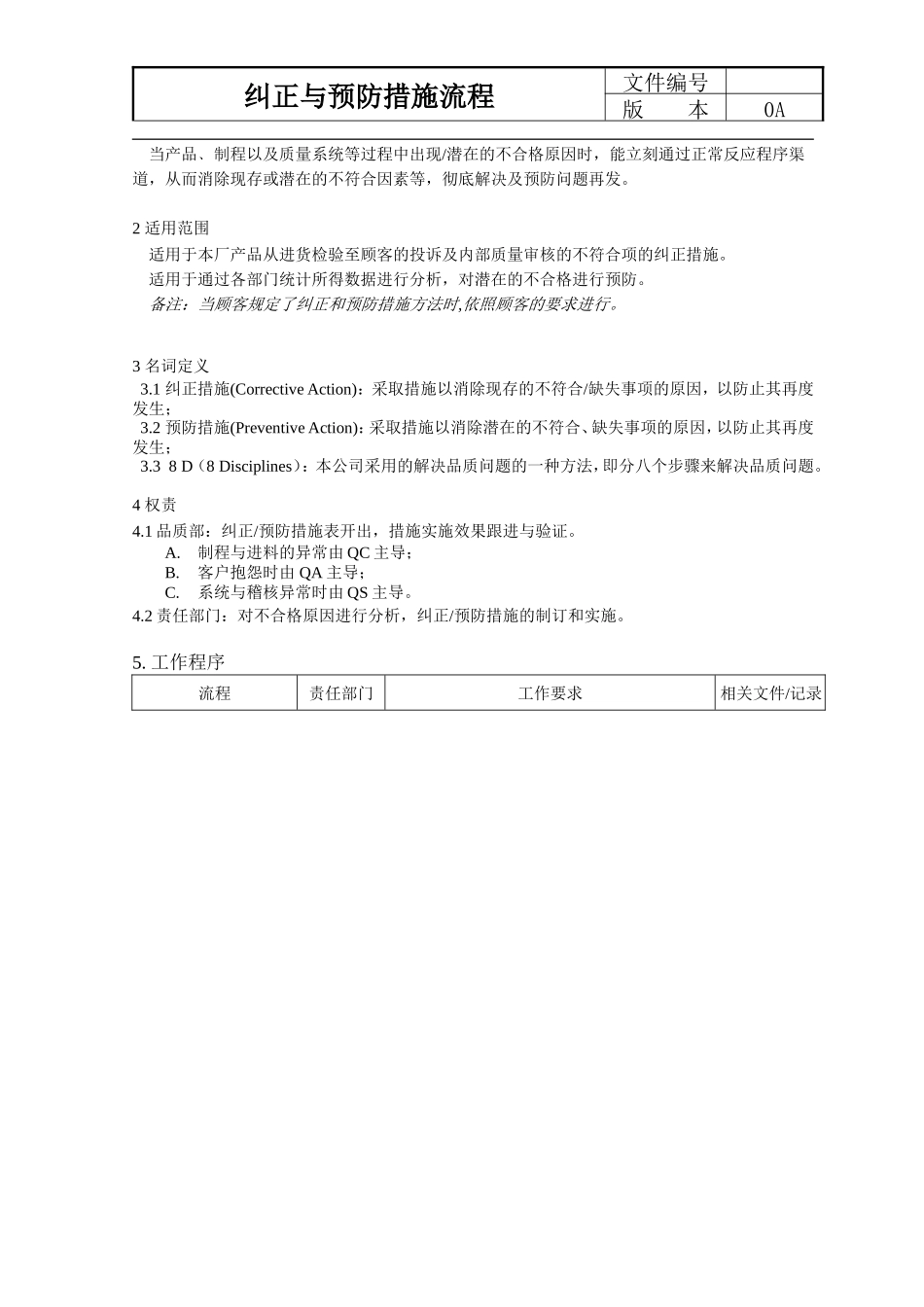 纠正与预防措施流程_第3页
