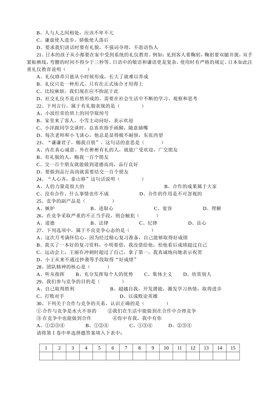 八年级上册思想品德期末练习试题_第3页