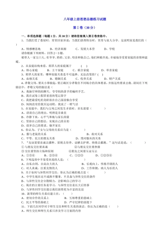八年级上册思想品德期末练习试题