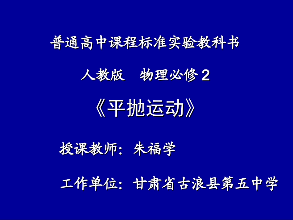 平抛运动课件PPT_第1页