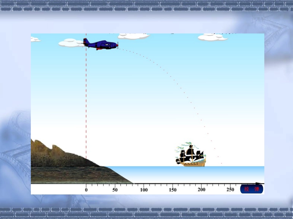 平抛运动课件PPT_第3页