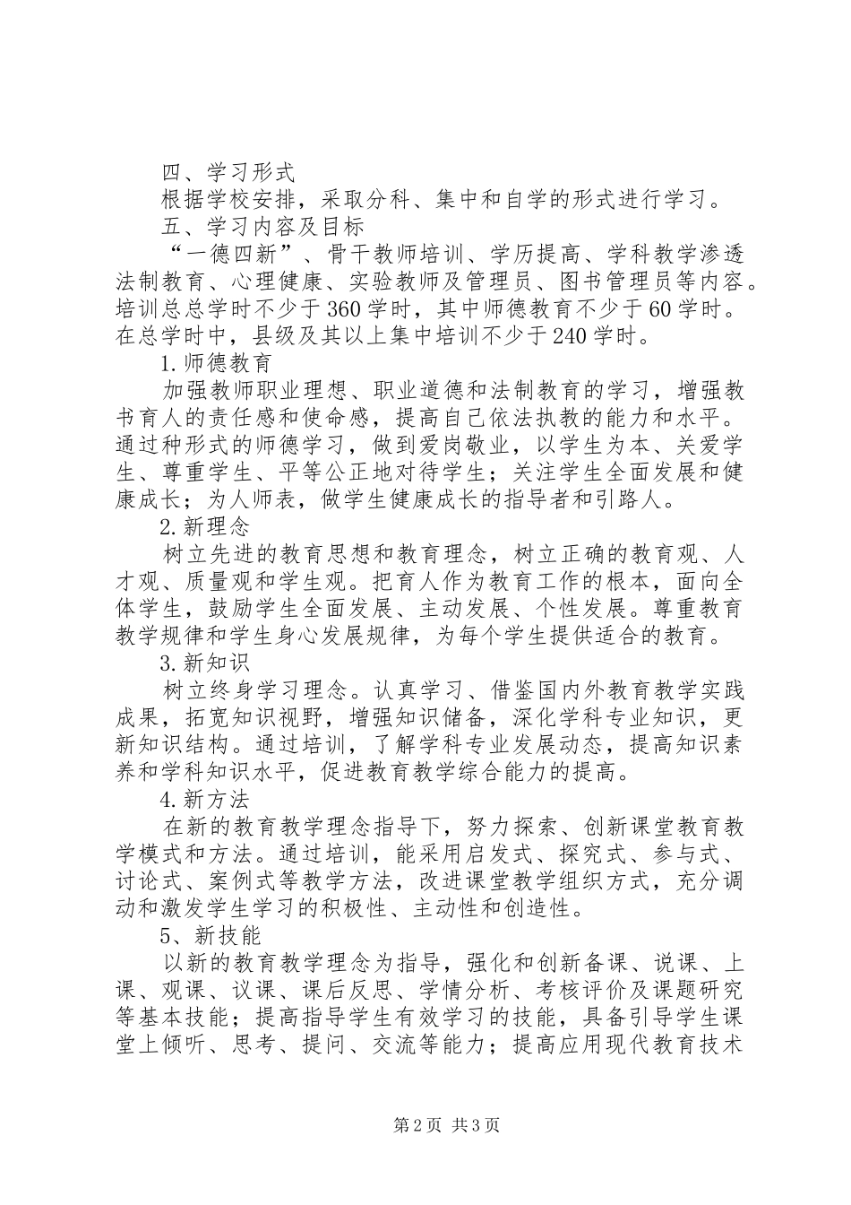 继续教育工程全员培训个人达标计划 _第2页