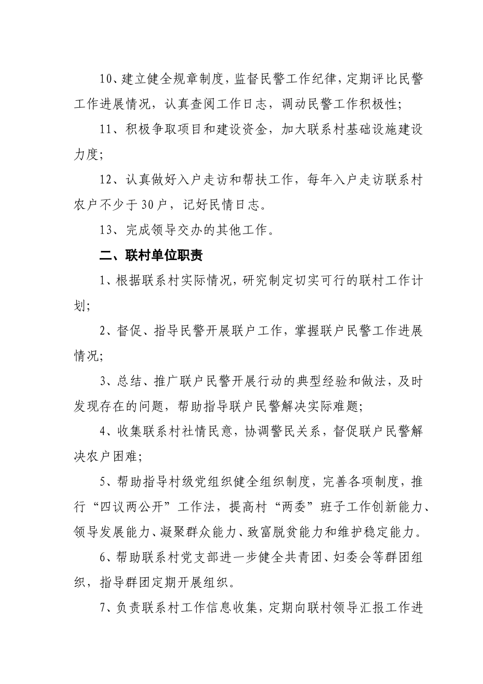 联户干部工作职责_第2页