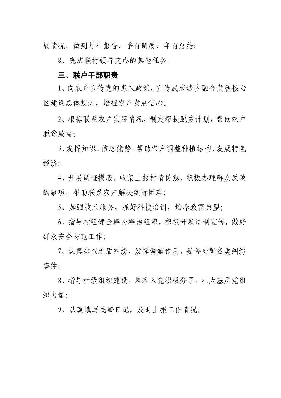 联户干部工作职责_第3页