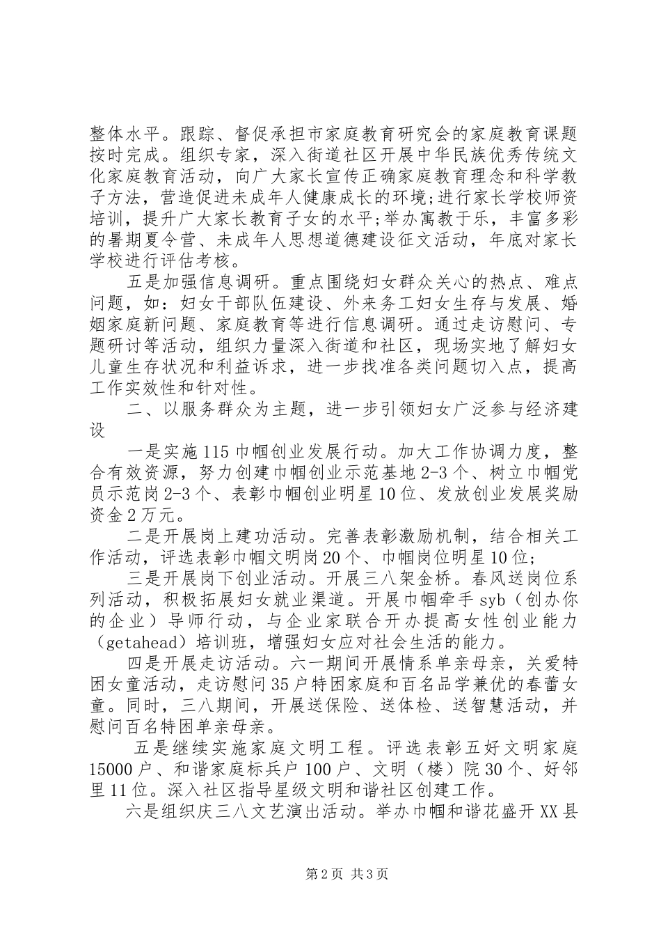 20XX年社区妇联妇女培训教育普法工作计划_第2页