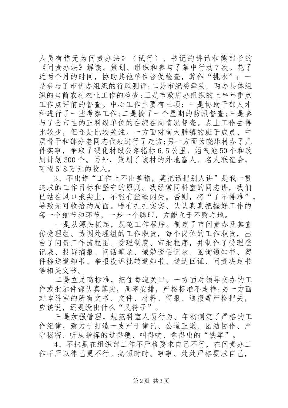 教育科长干部竞聘演讲稿_第2页