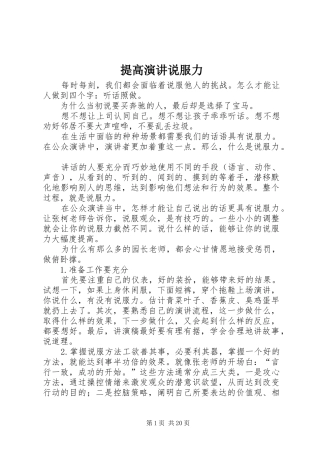 提高演讲说服力