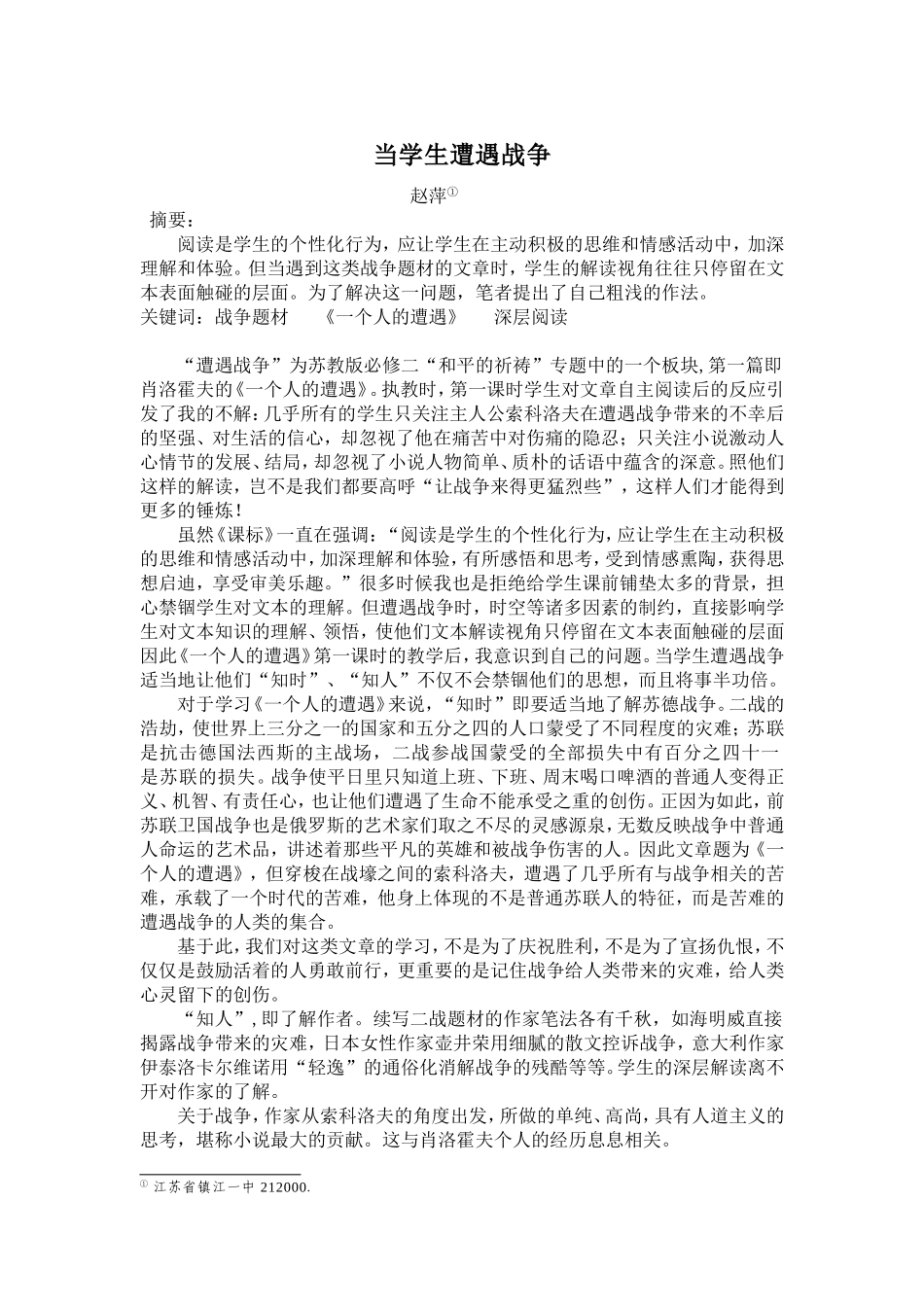 《一个人的遭遇》教后感（获奖）__第1页