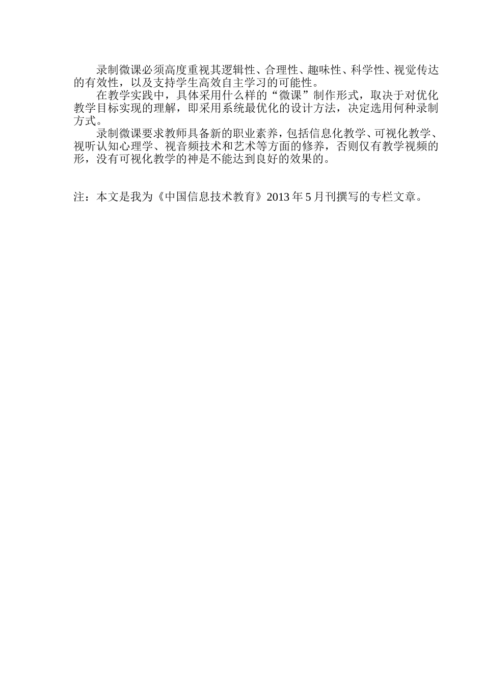 微课程教学法视域看微课d文档(2)_第2页