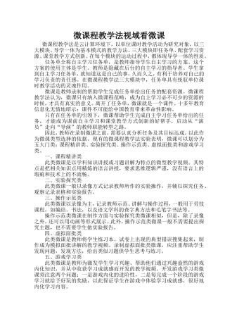 微课程教学法视域看微课d文档(2)