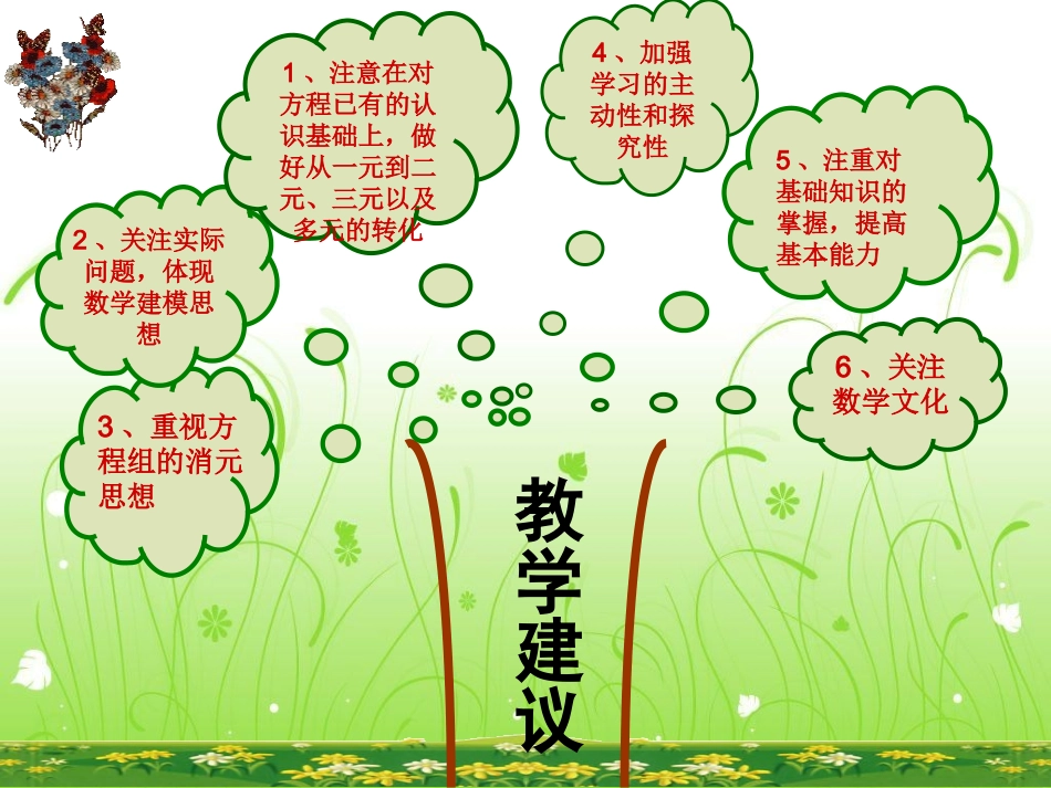 二元一次方程组知识树 (2)_第2页