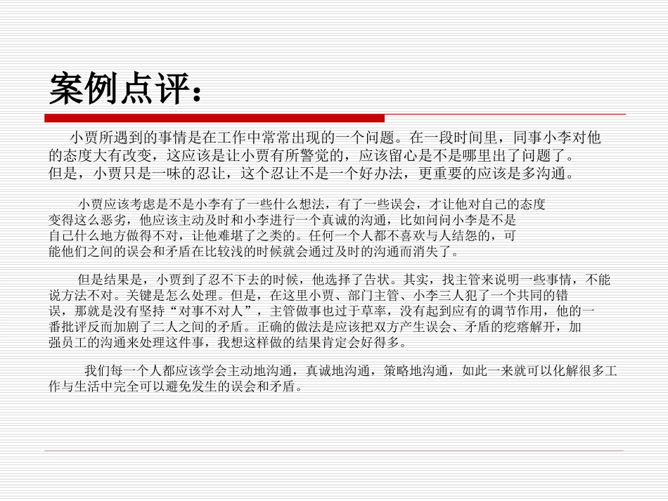 精选沟通案例分析_第2页