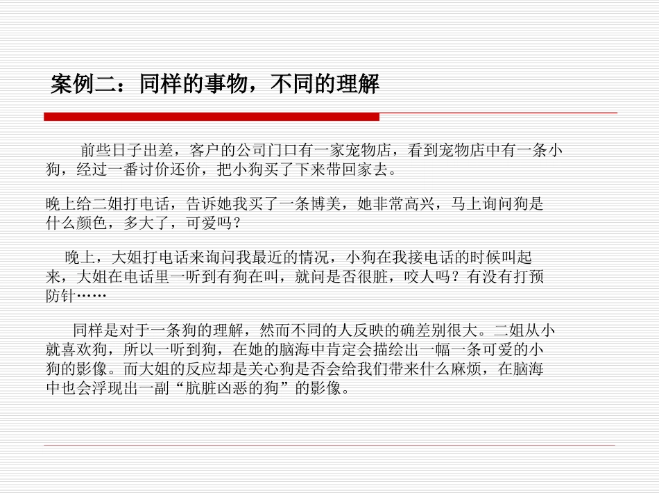 精选沟通案例分析_第3页