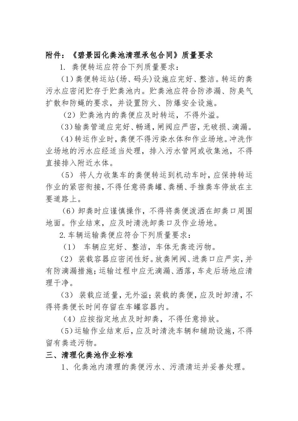 化粪池清掏质量要求_第1页