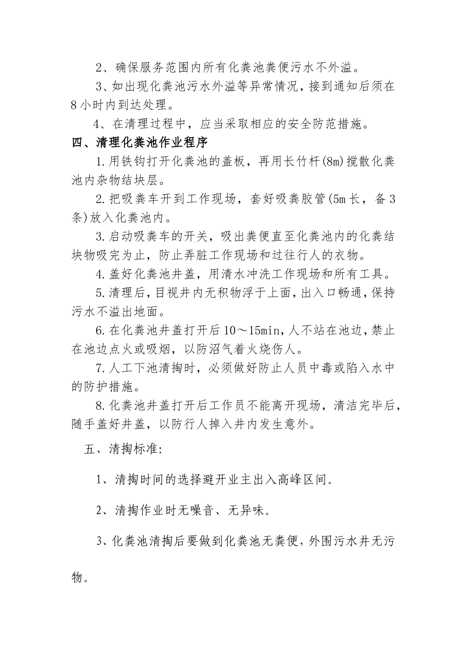 化粪池清掏质量要求_第2页