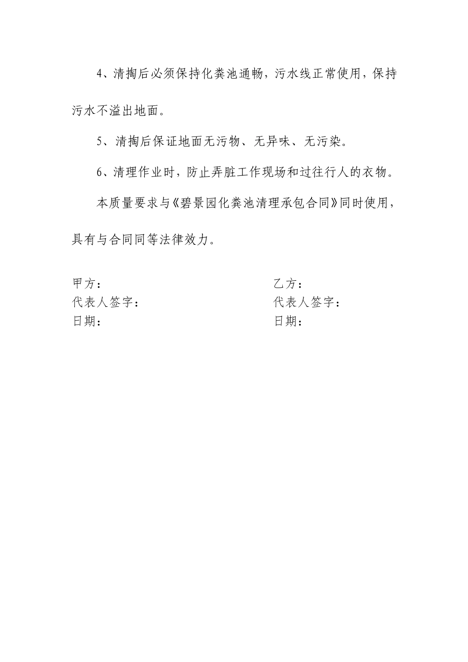 化粪池清掏质量要求_第3页