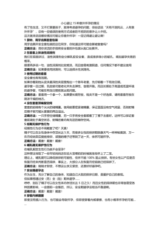 小心避开15种意外怀孕的情况