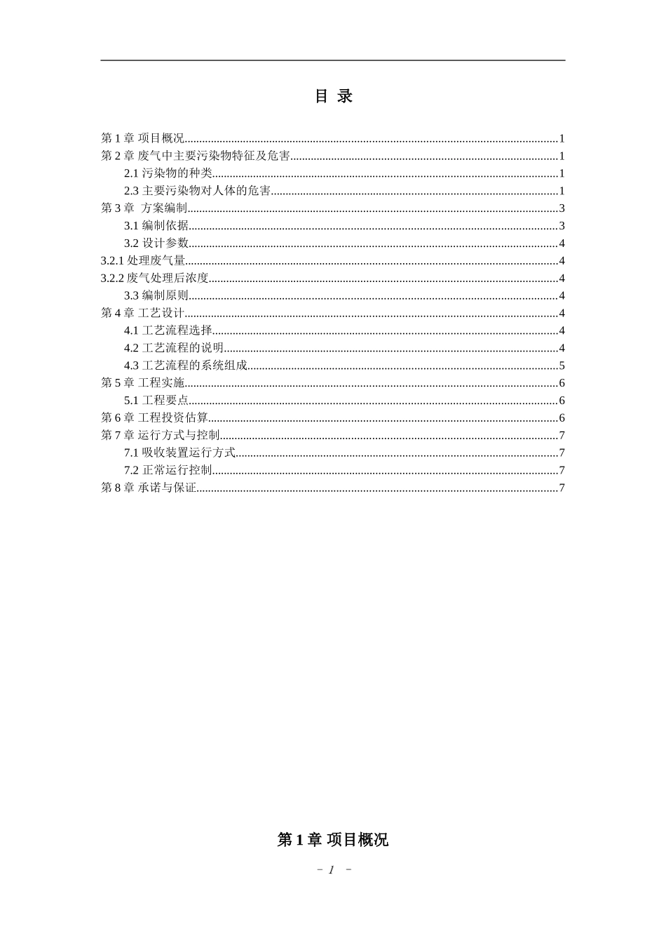 废气处理方案_第1页