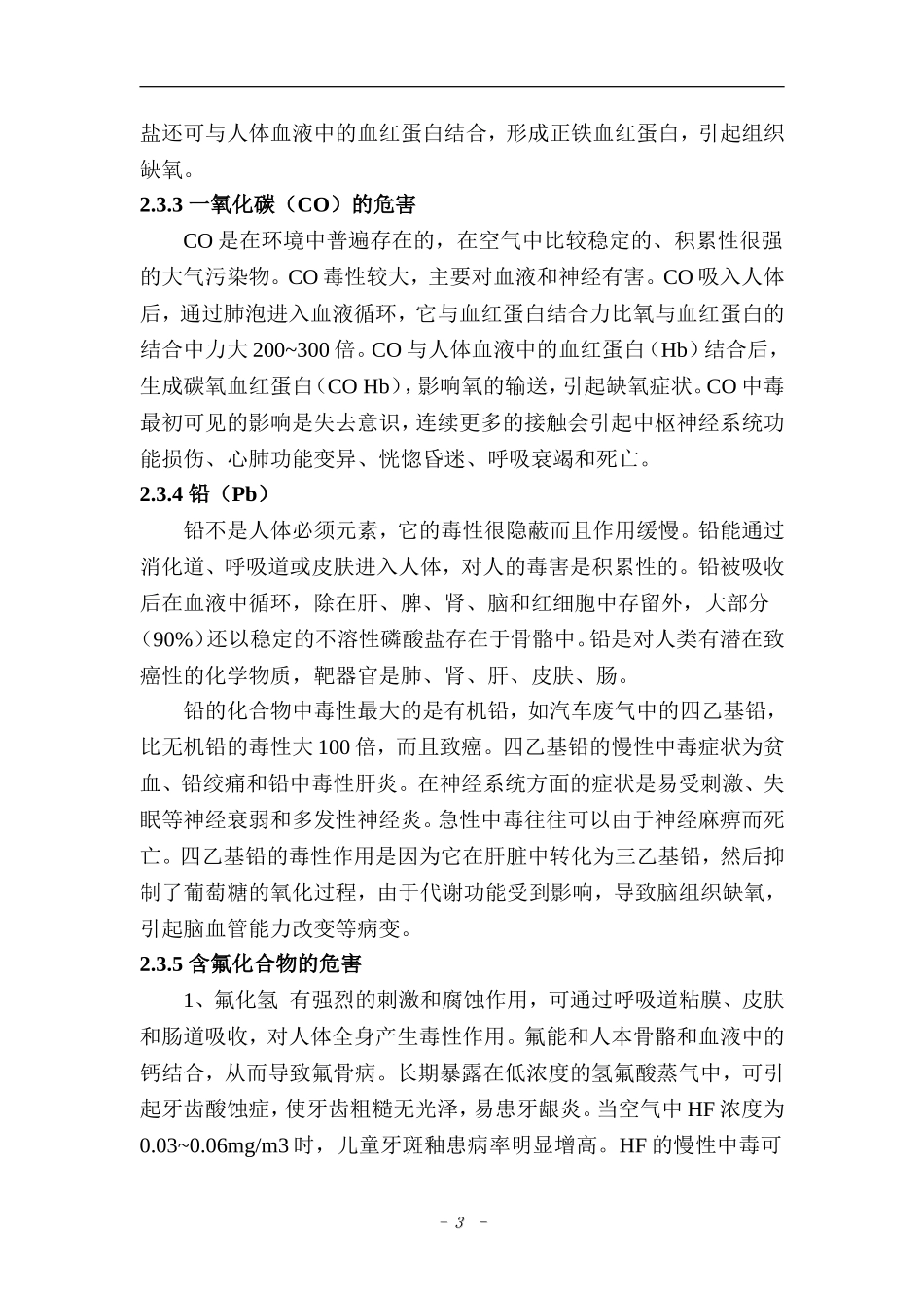 废气处理方案_第3页