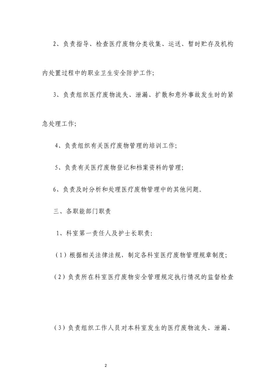 医疗废物管理组织机构_第2页