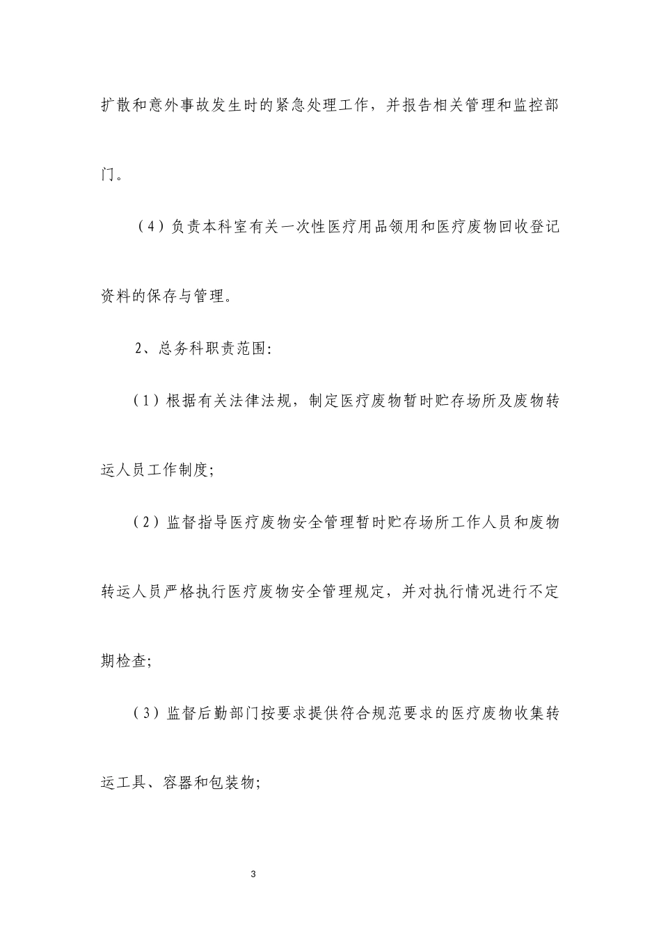 医疗废物管理组织机构_第3页