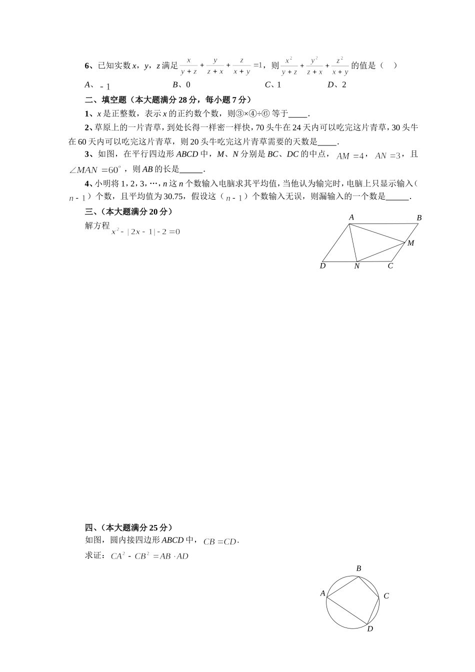 2013年全国初中数学联赛(初三组)初赛试卷_第2页