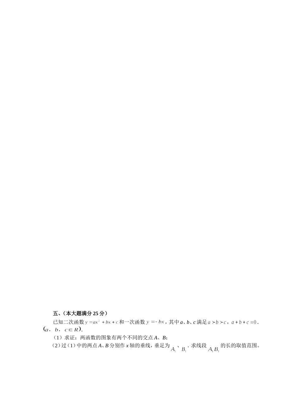 2013年全国初中数学联赛(初三组)初赛试卷_第3页