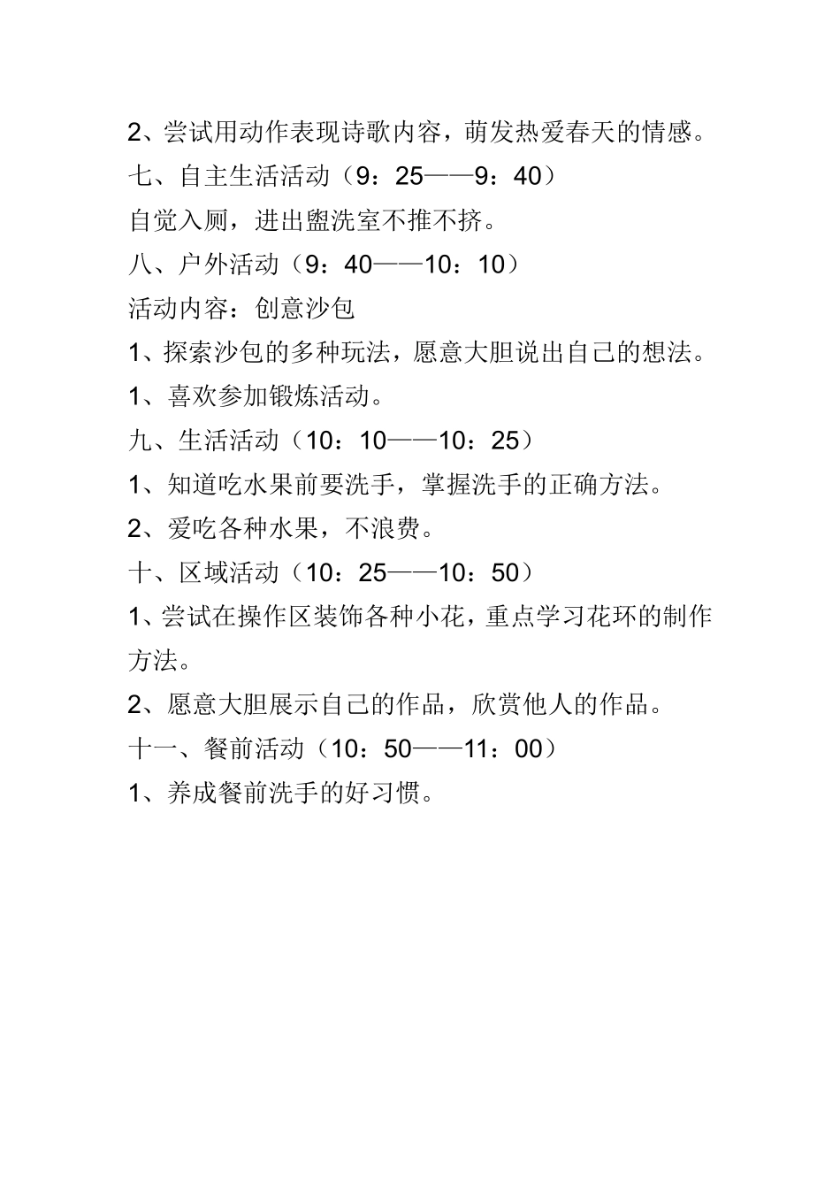 小班半日活动设计_第2页