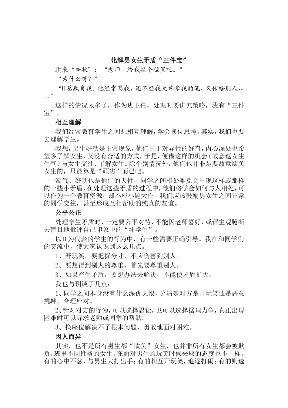 化解男女生矛盾“三件宝”_第1页