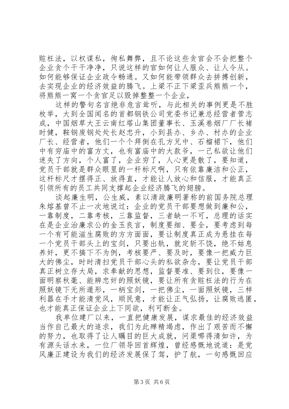 廉洁作风个人发言稿_第3页