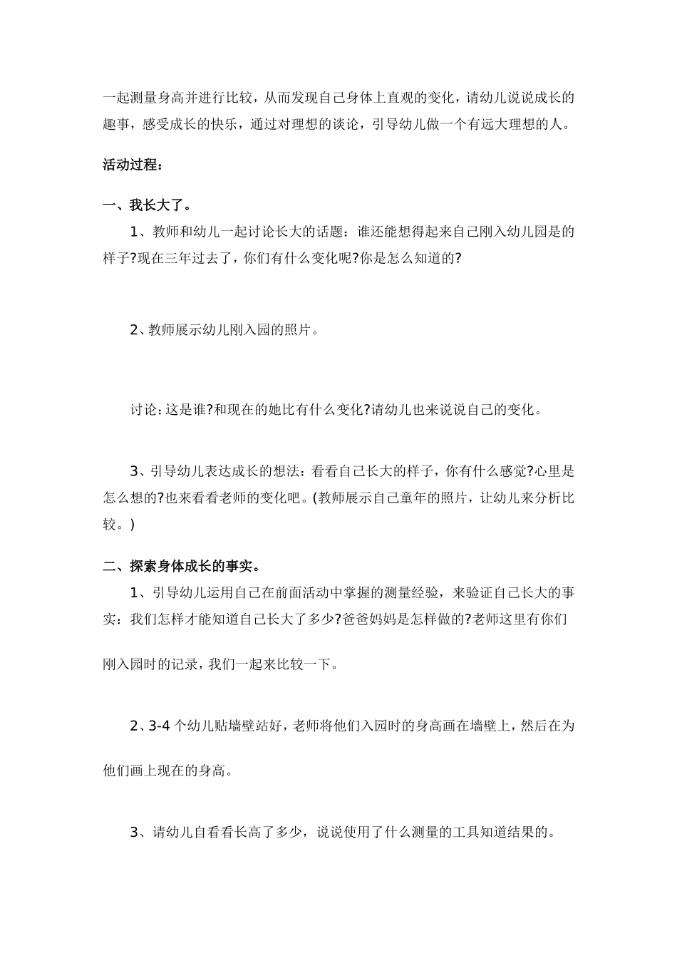 幼儿园大班语言教案：我的变化_第2页