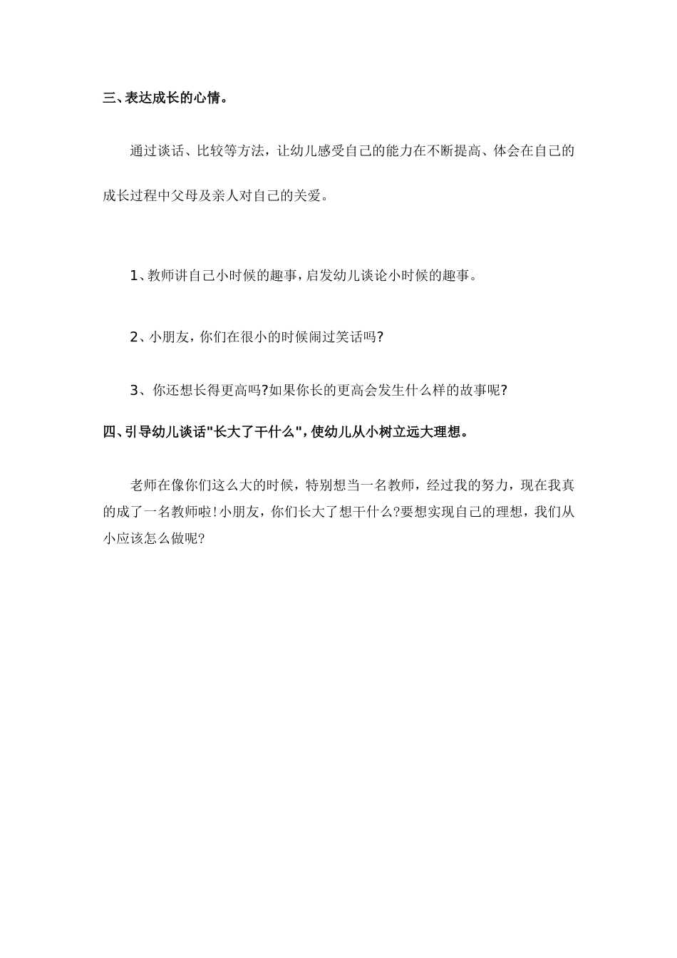 幼儿园大班语言教案：我的变化_第3页