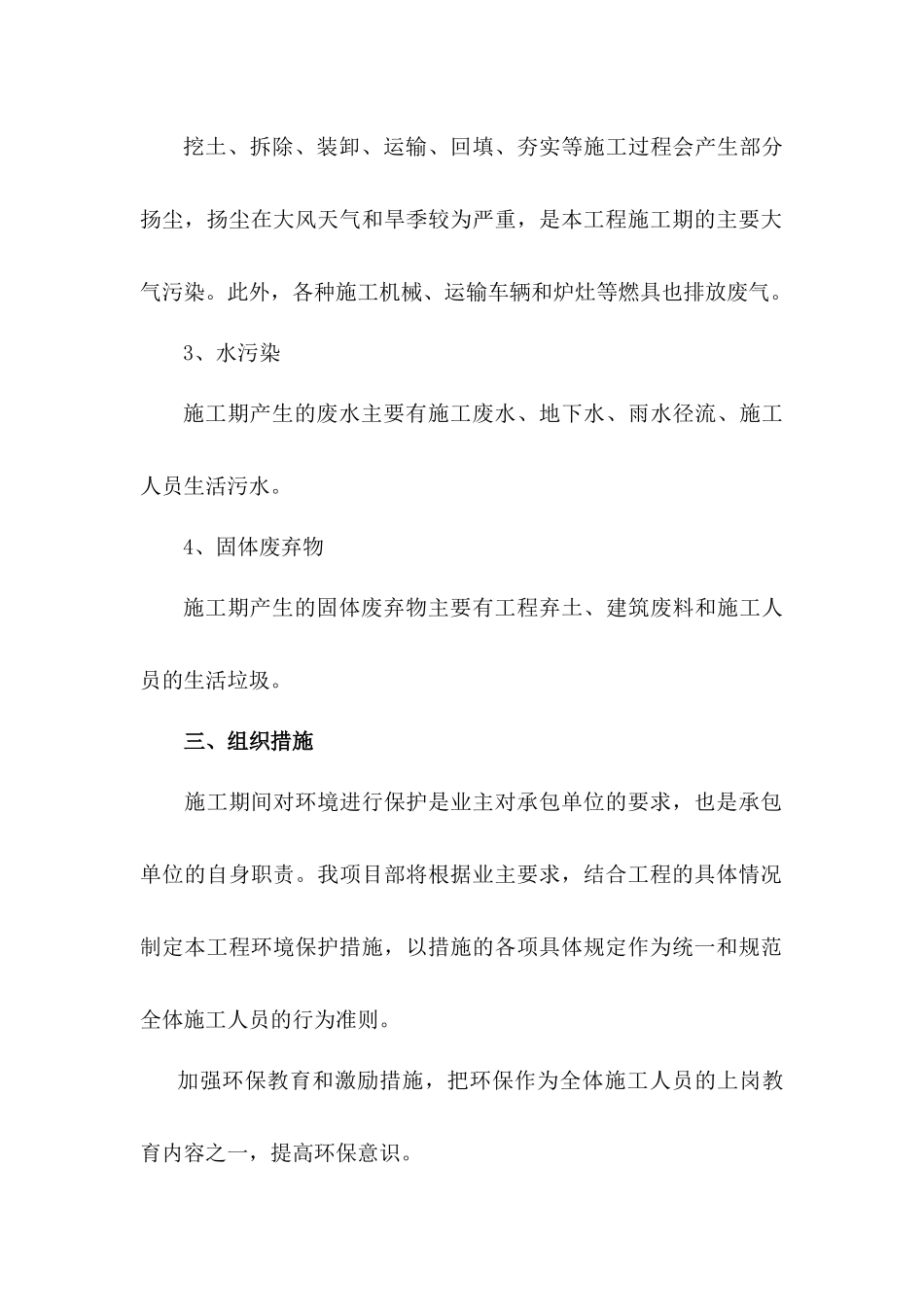 工地环保措施_第2页