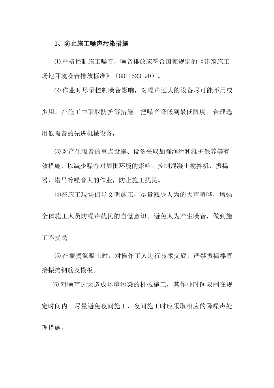 工地环保措施_第3页