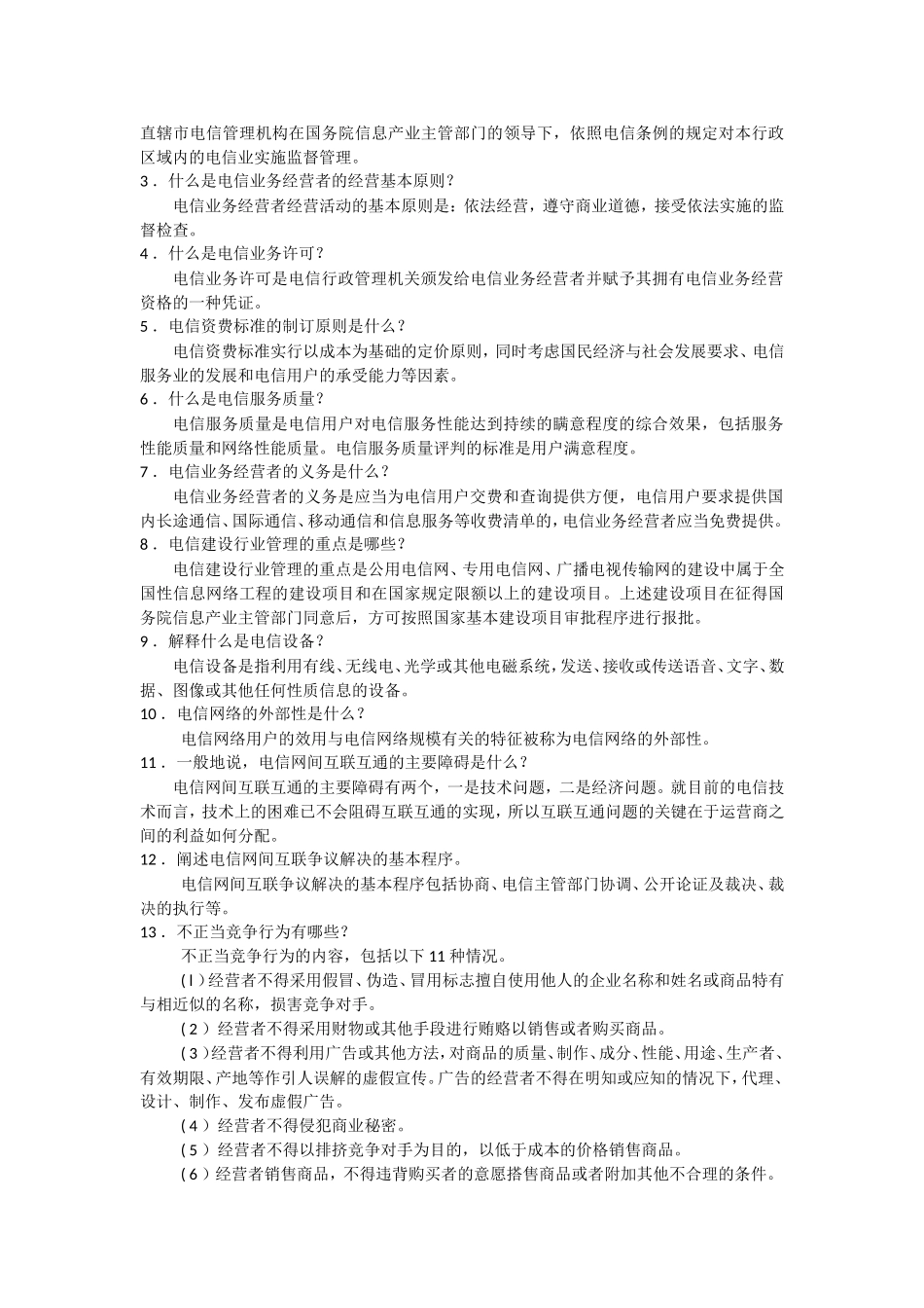 通信专业综合能力(中级)题库-第二章_第2页