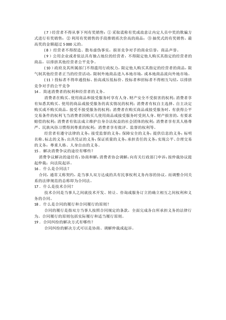 通信专业综合能力(中级)题库-第二章_第3页