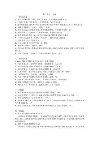 通信专业综合能力(中级)题库-第二章