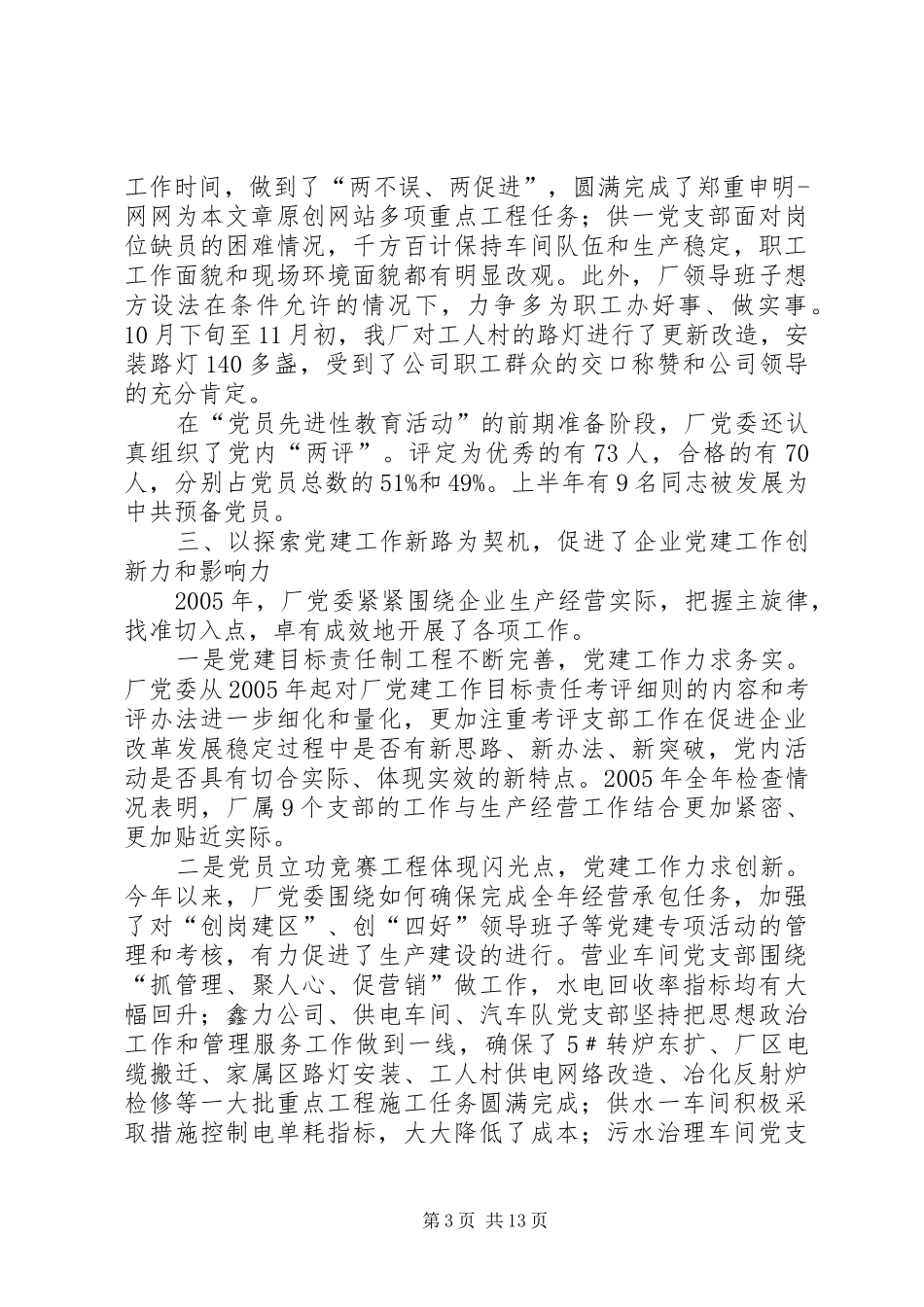动力厂党委工作总结暨工作安排的报告 _第3页