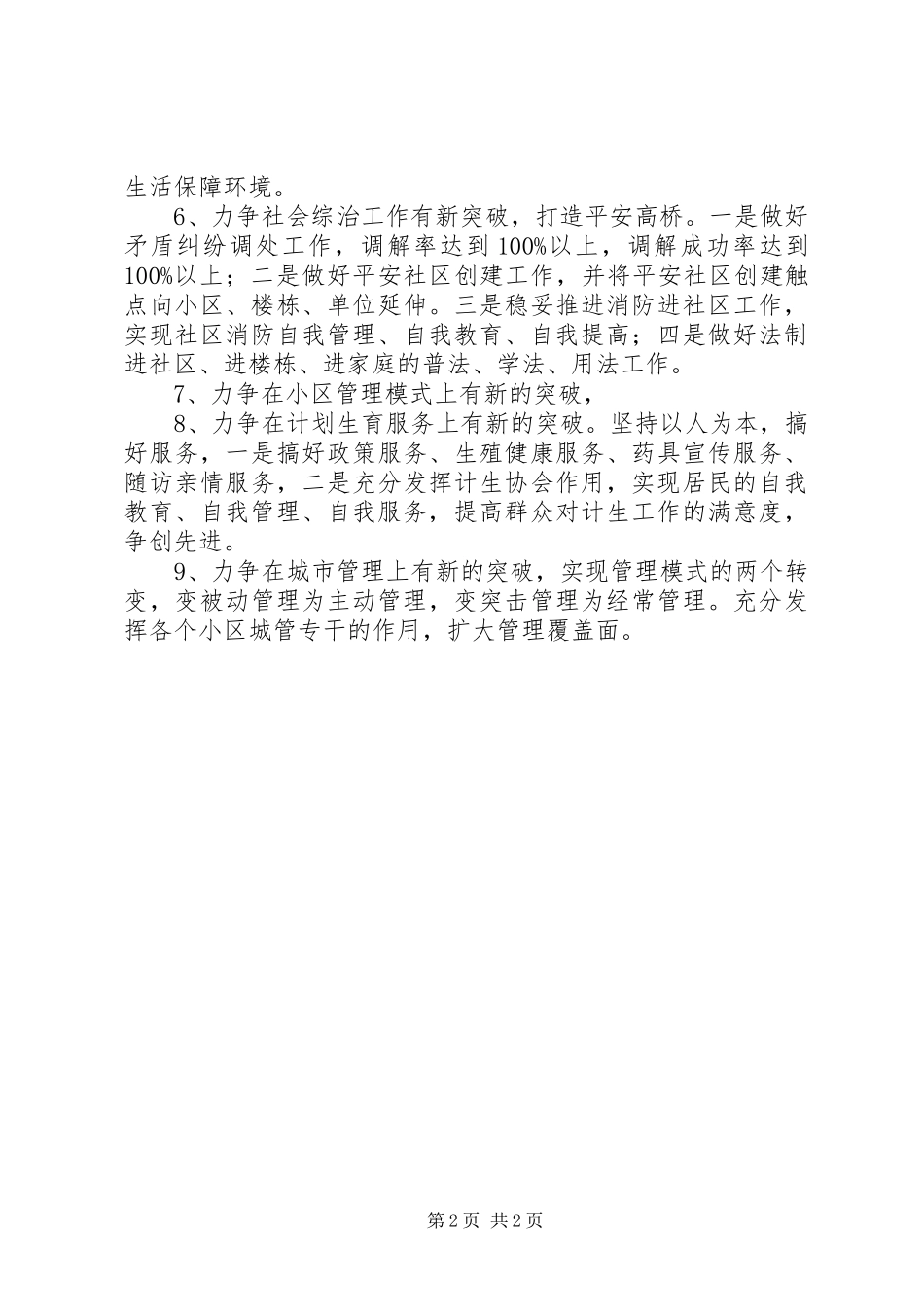 XX年社区工作计划 (20)_第2页