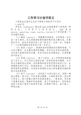 工作学习计划书范文 