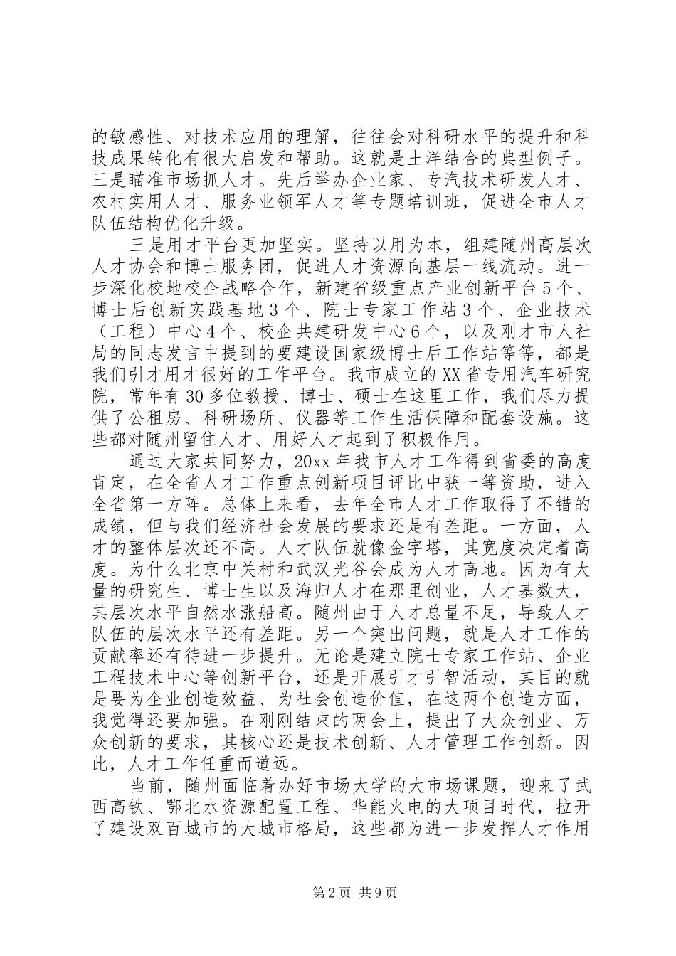 委党的建设领导小组工作会议讲话稿_第2页