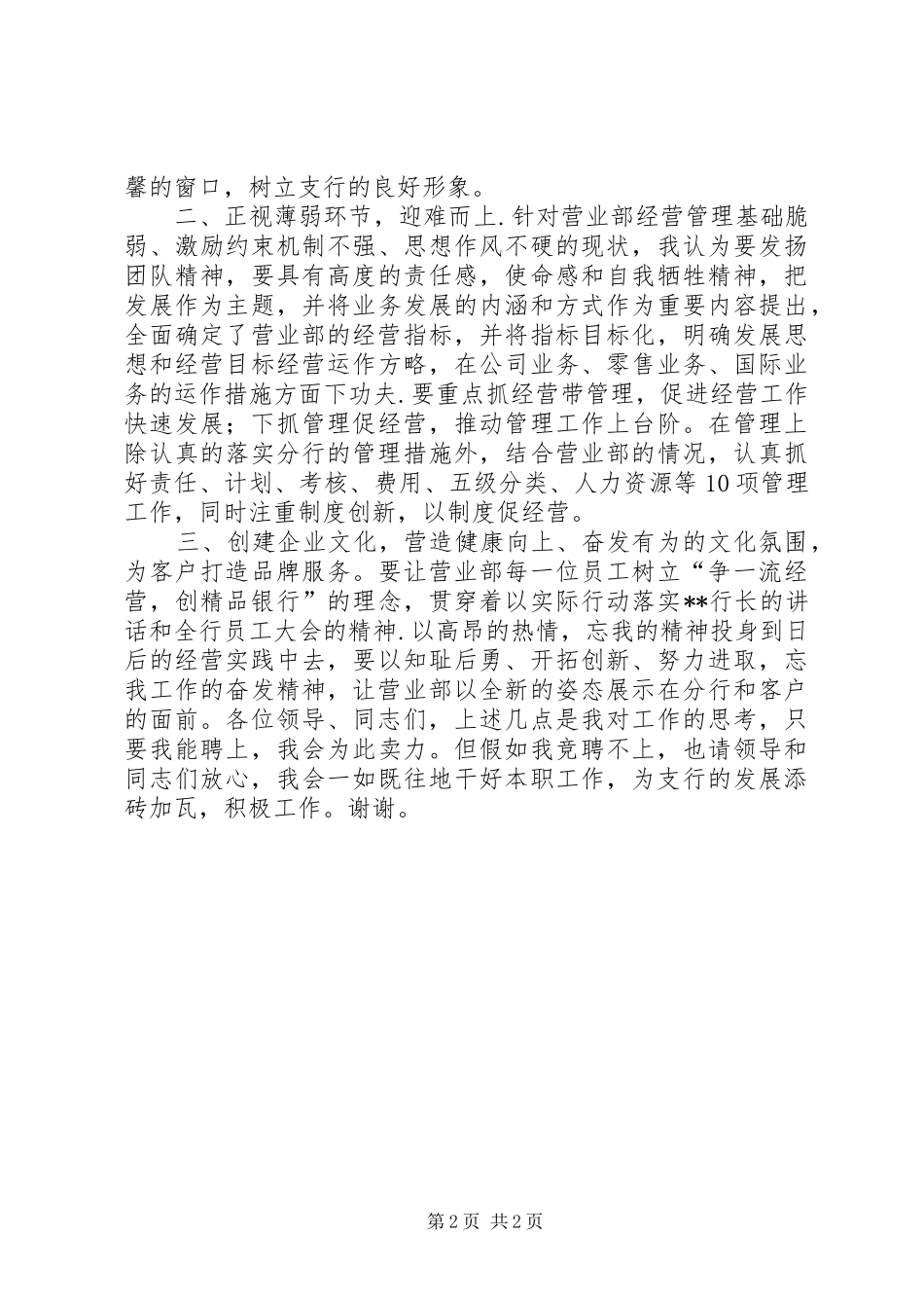 关于银行竞聘上岗演讲稿范文_第2页