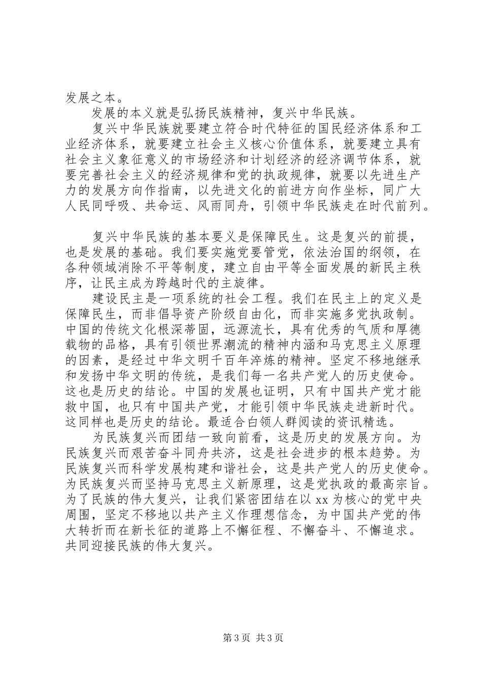 庆七一93周年建党演讲稿_第3页