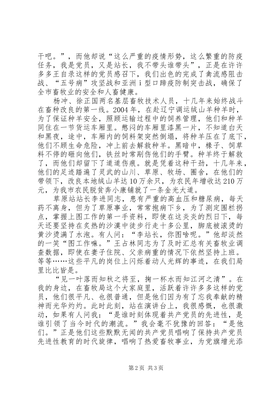 献身畜牧业演讲稿_第2页