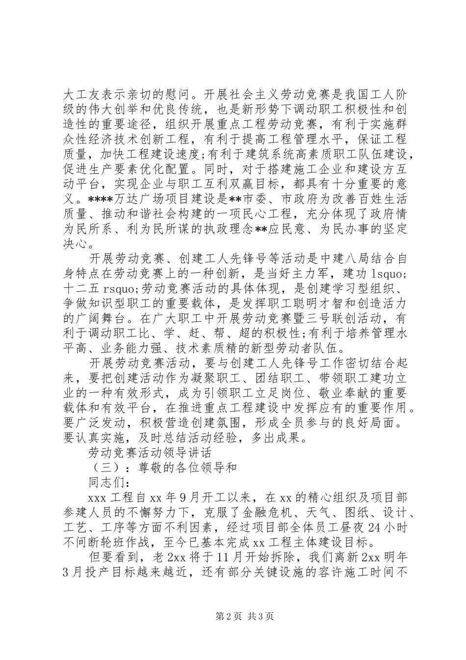 劳动竞赛活动领导讲话_第2页