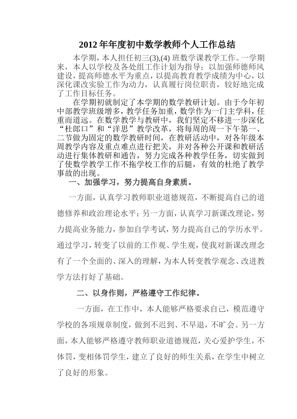2012年年度初中数学教师个人工作总结_第1页