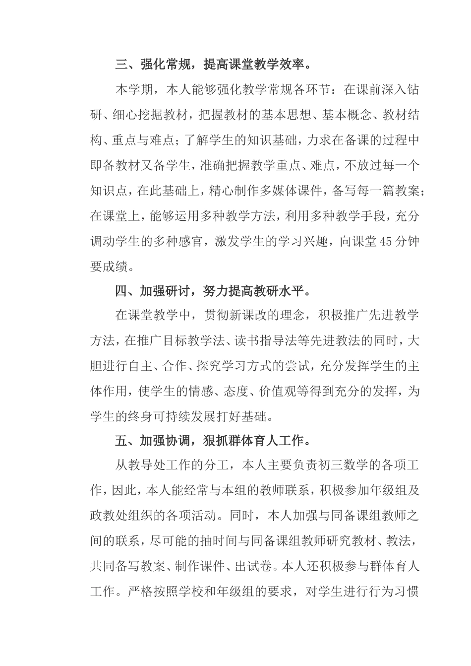 2012年年度初中数学教师个人工作总结_第2页