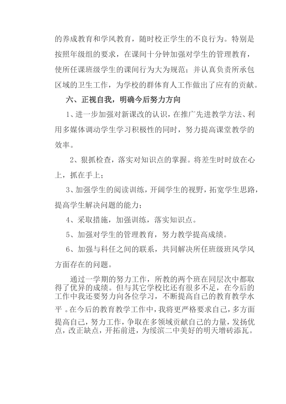 2012年年度初中数学教师个人工作总结_第3页