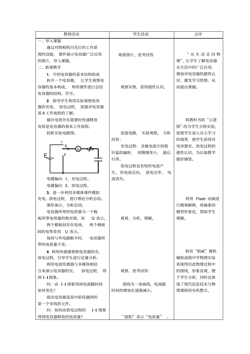 人教版高中物理高二电容器的电容表格式教学设计_第3页